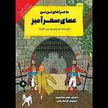عصای سحرآمیز