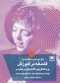 فلسفه در آموزش