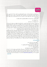 کتاب اشتباهات متداول هشتم  -  رایگان