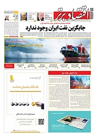 کتاب هفته نامه اقتصاد برتر شماره 352 نشر اقتصاد برتر  -  