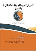 آموزش گام به گام بانک اطلاعاتی با پایتون
