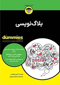 کتاب بلاگ نویسی For Dummies نشر انتشارات آوند دانش   