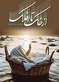از خاک تا افلاک