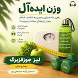 وزن ایده‌آل