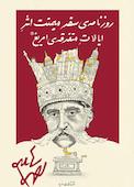 روزنامه سفر میمنت