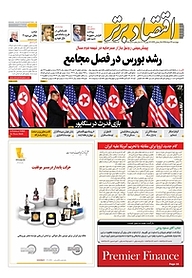 کتاب هفته نامه اقتصاد برتر شماره 295 نشر اقتصاد برتر  -  