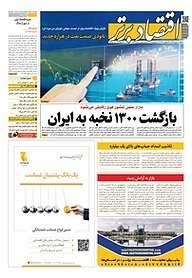 کتاب هفته نامه اقتصاد برتر شماره 565 نشر اقتصاد برتر  -  