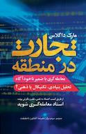 تجارت در منطقه