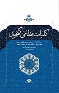 کلیات نظامی گنجوی