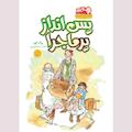 پس‌انداز پرماجرا