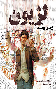 کتاب لژیون نشر آذرباد   