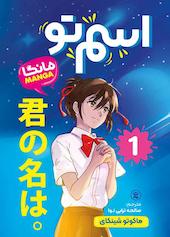 اسم تو جلد 1