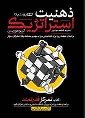 ذهنیت استراتژیک، تمرکز قدرتمند
