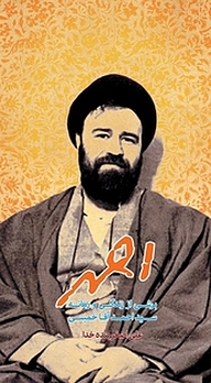 کتاب احمد نشر انتشارات شهید کاظمی   