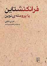 فرانکنشتاین