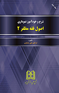 شرح و خودآموز نموداری اصول فقه مظفر جلد 2