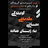 مبانی مقدماتی گویندگی به زبان ساده