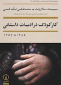 کار کودک در ادبیات داستانی