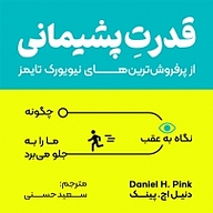 قدرت پشیمانی