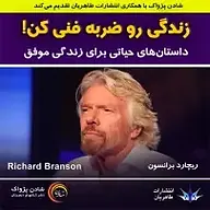 زندگی رو ضربه فنی کن!