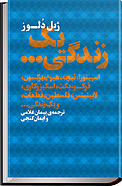 یک زندگی... (اسپینوزا، نیچه، هیوم، برگسون، فوکو، بکت، اسکیزوکاوی، لایبنیتس، فلسطین، قطعات