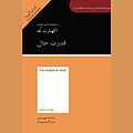 قدرت حال