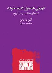 تاریخی نامعمول که باید خواند