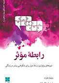 رابطۀ موثر