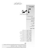 فصل نامه پردازش علائم و داده ها شماره 6