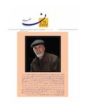 فصلنامه رازان شماره 16