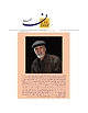 فصلنامه رازان شماره 16
