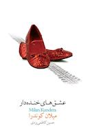 عشق های خنده دار