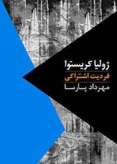 فردیت اشتراکی جلد 2