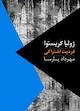 فردی�ت اشتراکی جلد 2