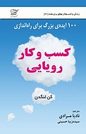 کسب و کار رویایی