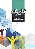 کاربرگ جامعه شناسی 1