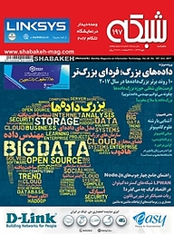 کتاب ماهنامه اجتماعی، فرهنگی شبکه شماره 197 نشر شبکه -  