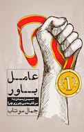 عامل باور
