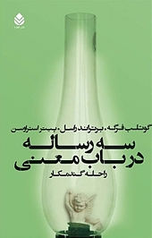 سه رساله در باب معنی