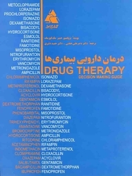 کتاب درمان دارویی بیماری ها نشر انتشارات کتاب‌سرا   
