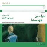 حرف من دوتاست