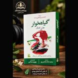 گیاهخوار
