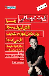 چرا دانش آموزان ممتاز برای دانش آموزان ضعیف کار می کنند؟ و دانش آموزان متوسط، کارمند دولت می شو