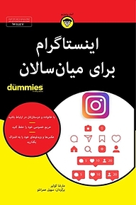 کتاب اینستاگرام برای میان سالان For Dummies نشر انتشارات آوند دانش   
