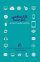 بازاریابی پویا