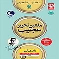 ماشین تحریر عجیب