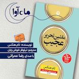 ماشین تحریر عجیب