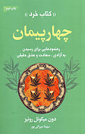 چهار پیمان