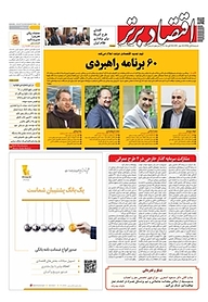کتاب هفته نامه اقتصاد برتر شماره 353 نشر اقتصاد برتر  -  