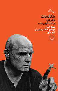 کتاب مکالمات نشر چشمه   